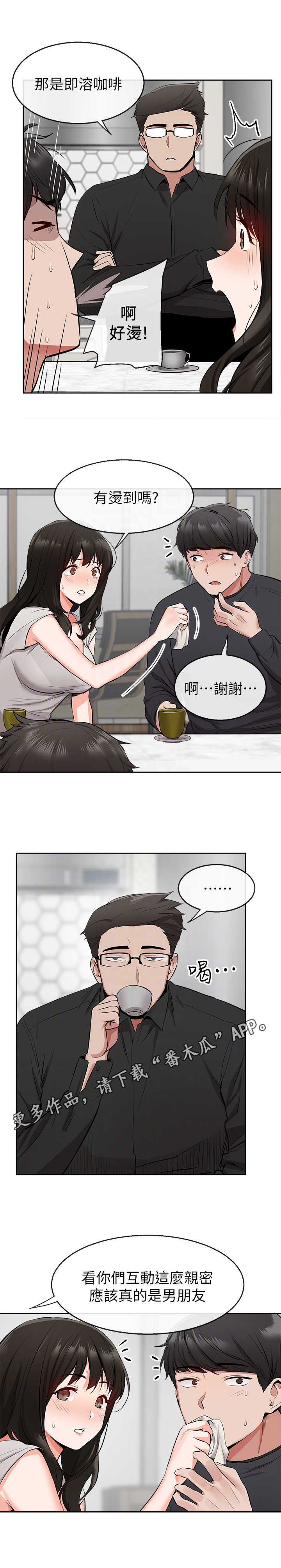 第5章：误会