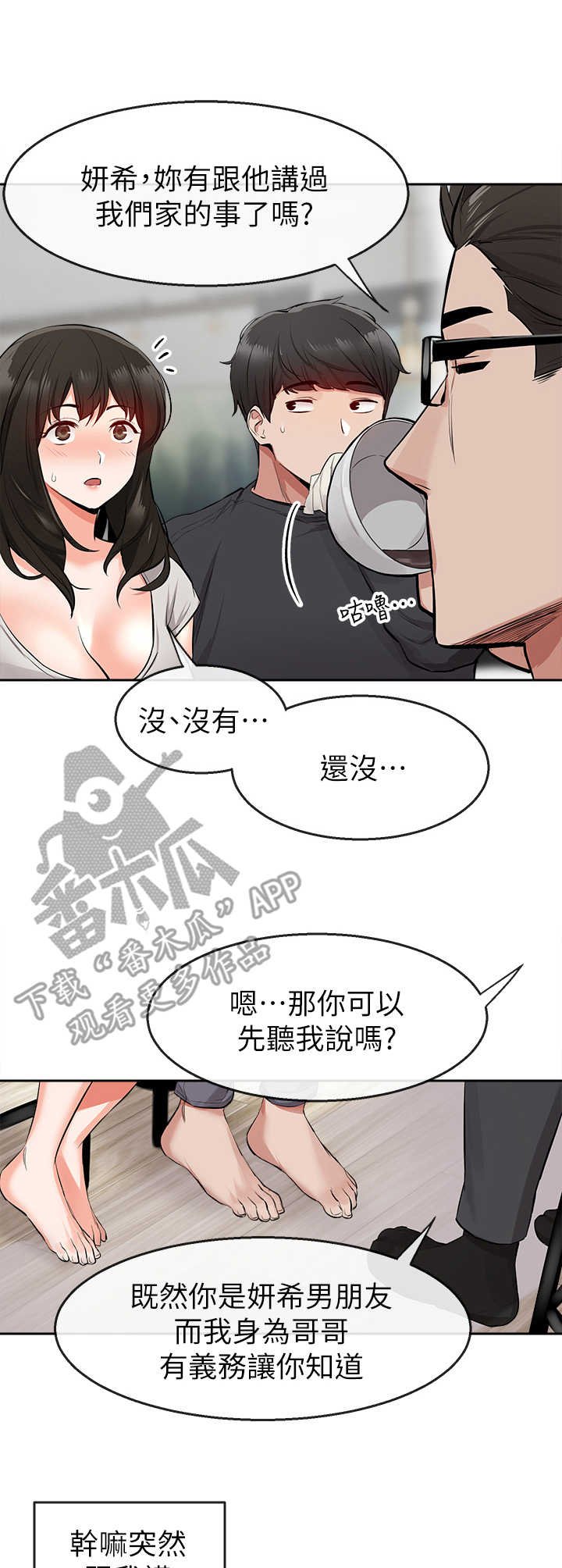 第5章：误会