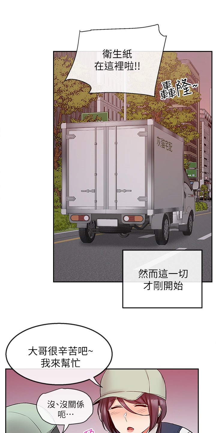 第52章：到底在干嘛