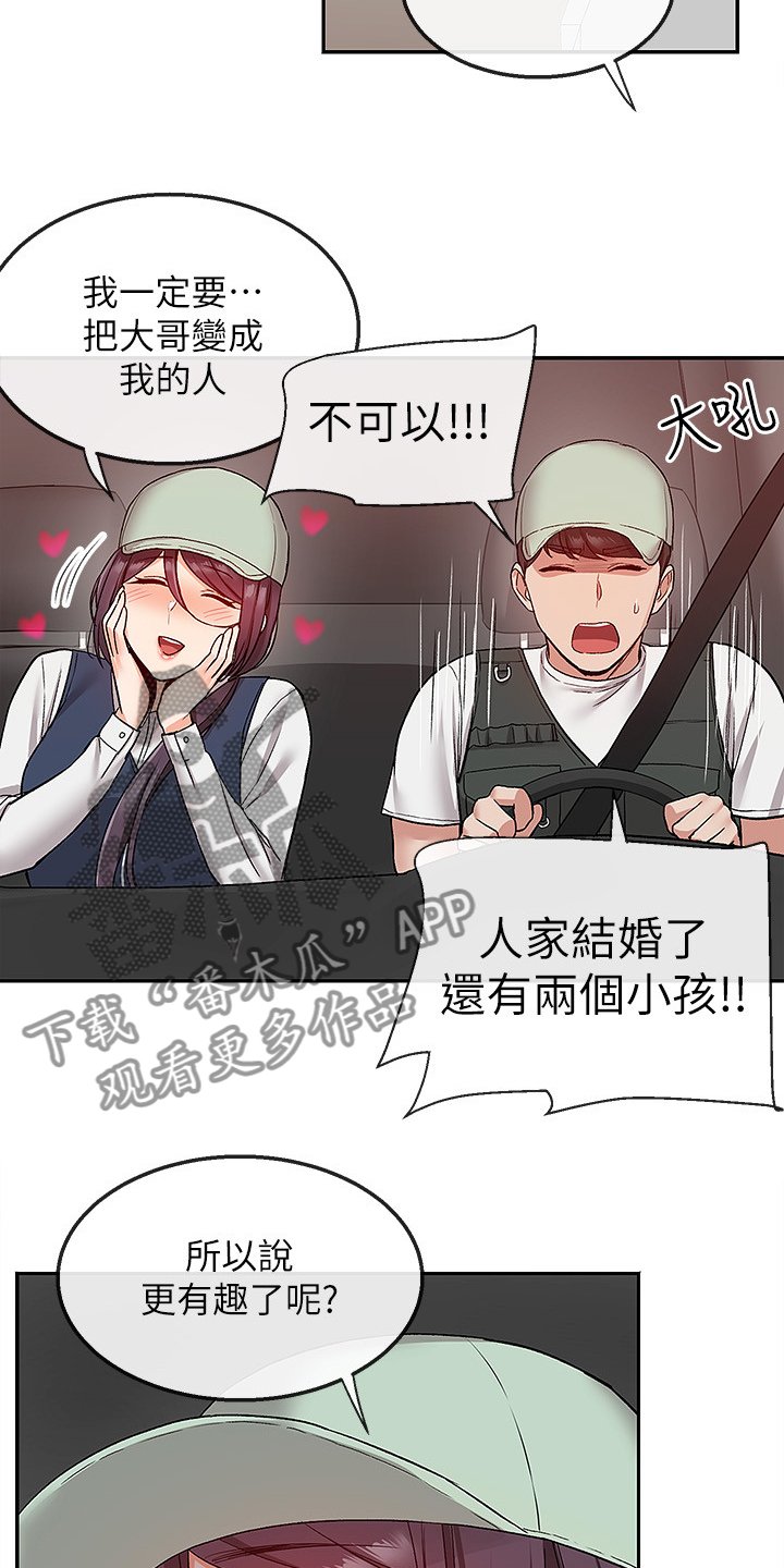 第52章：到底在干嘛