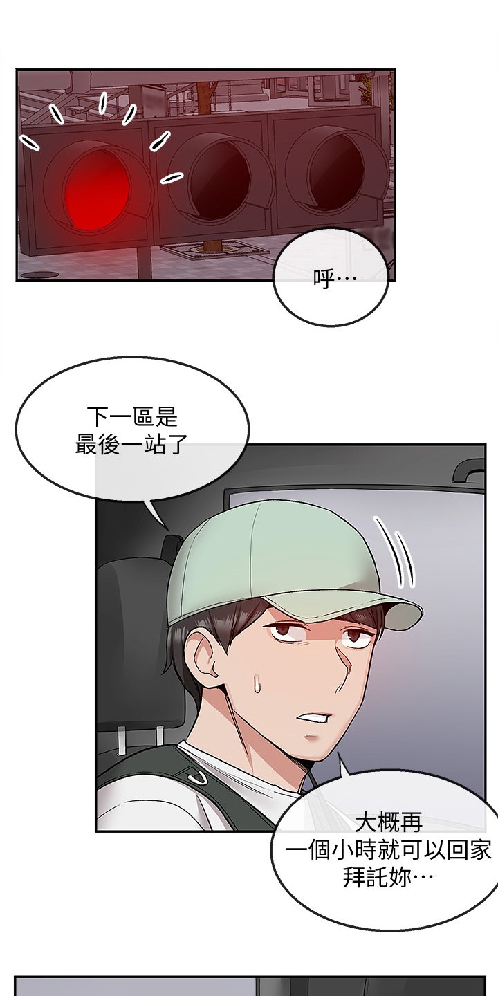 第52章：到底在干嘛