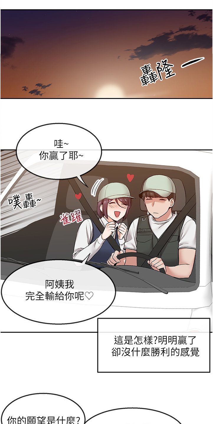 第53章：我赢了