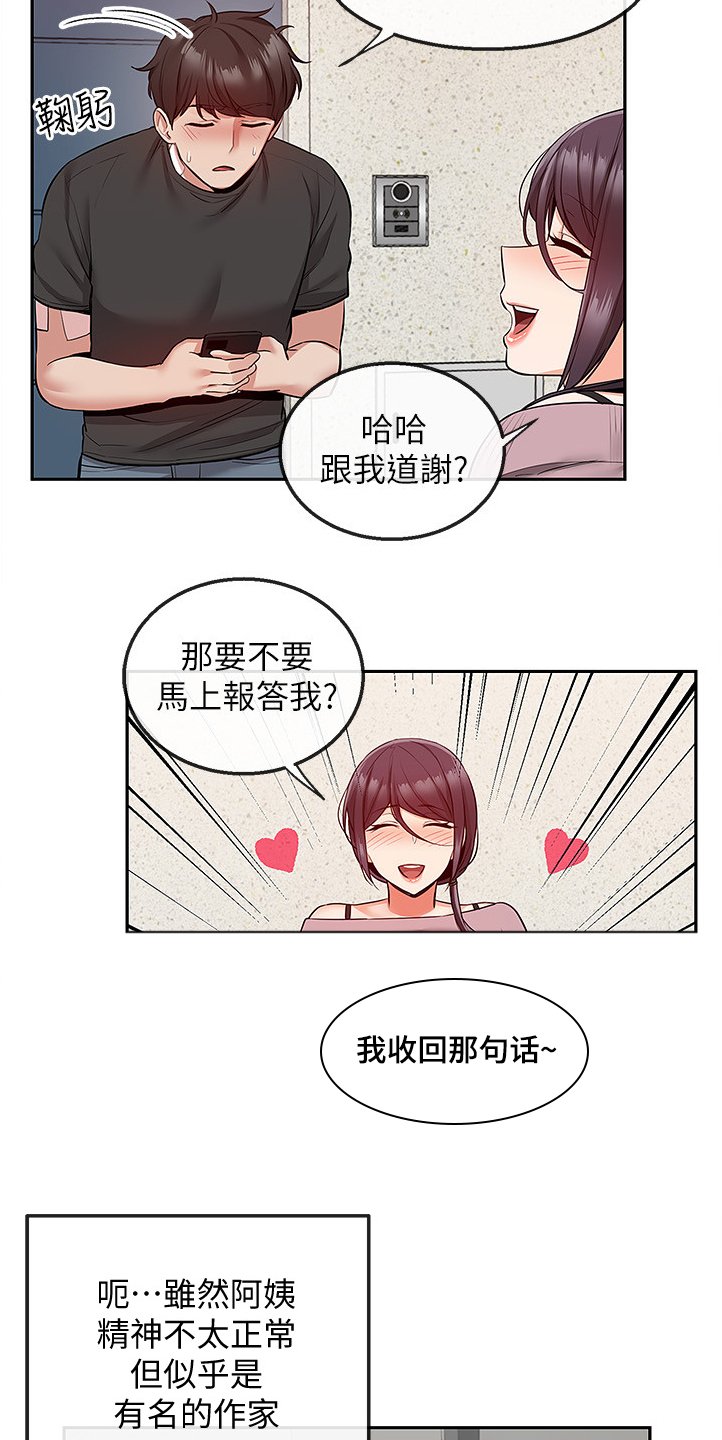 第54章：原来是这个目的