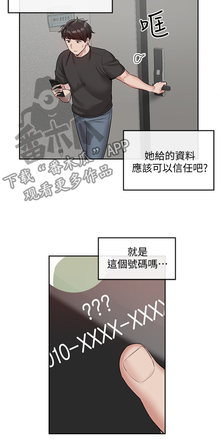 第54章：原来是这个目的