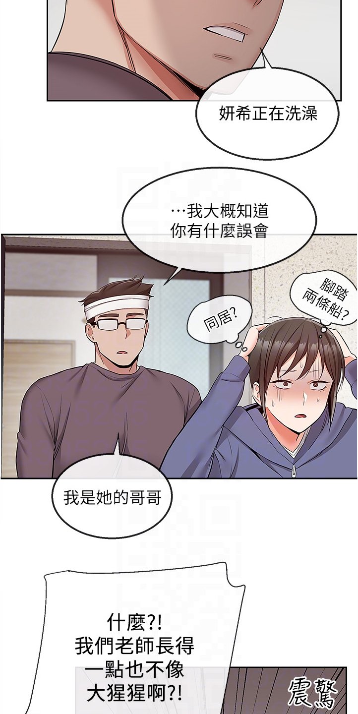 第55章：老师的哥哥