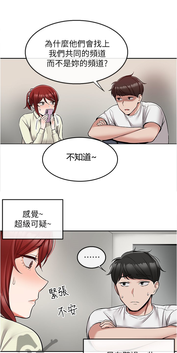 第59章：有点可疑