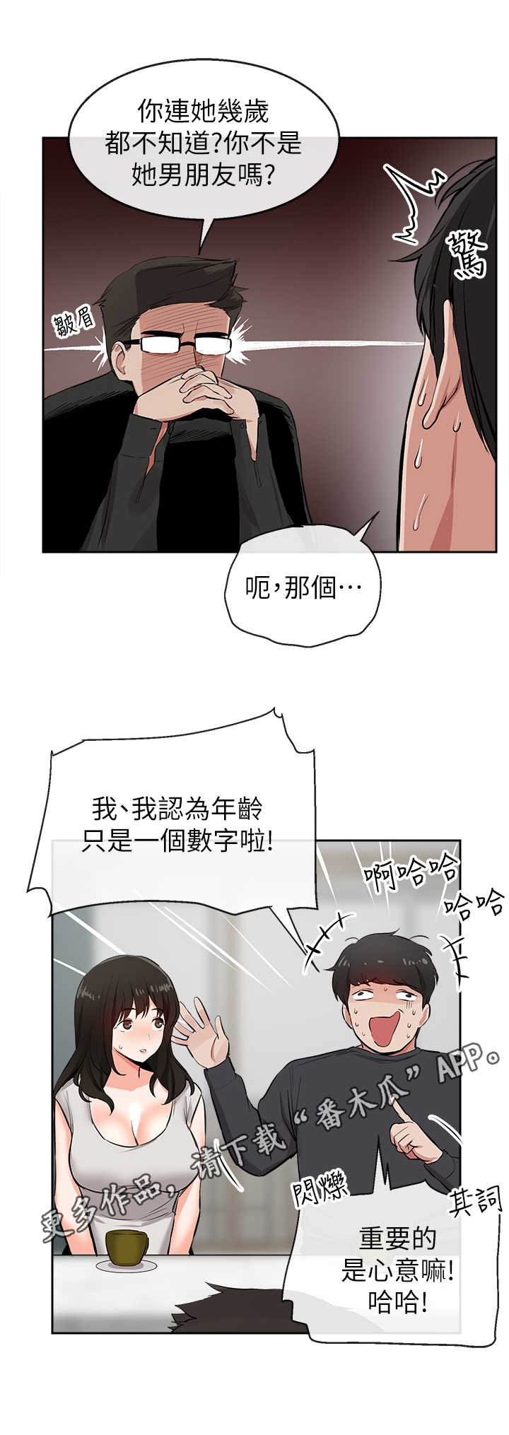 第6章：男朋友