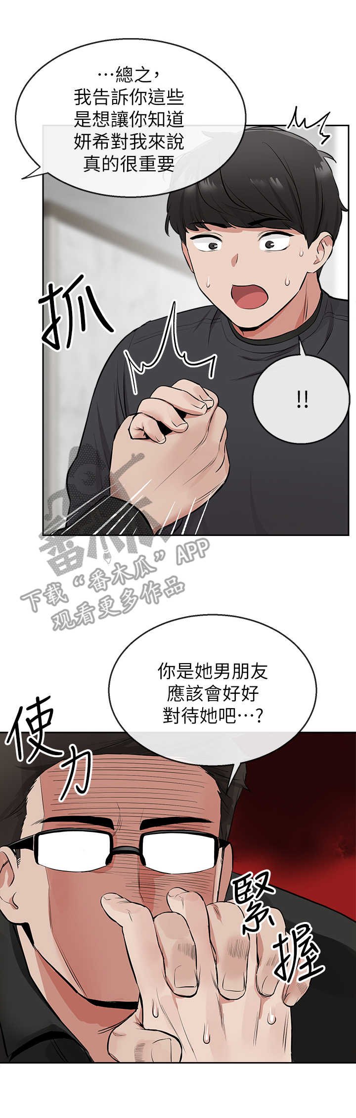 第6章：男朋友