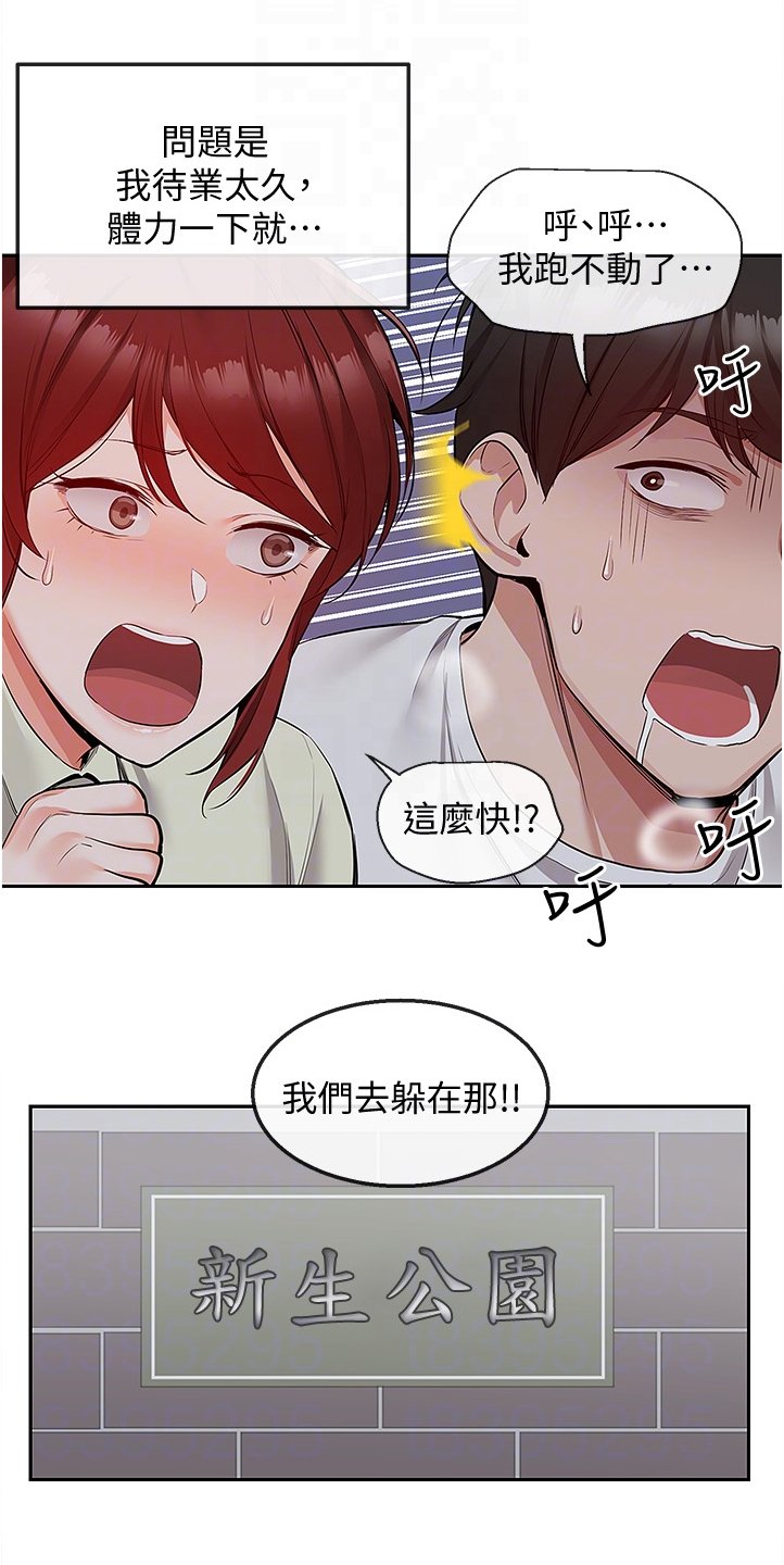 第61章：体力不支
