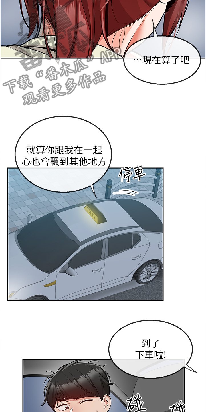 第63章：现在算了吧