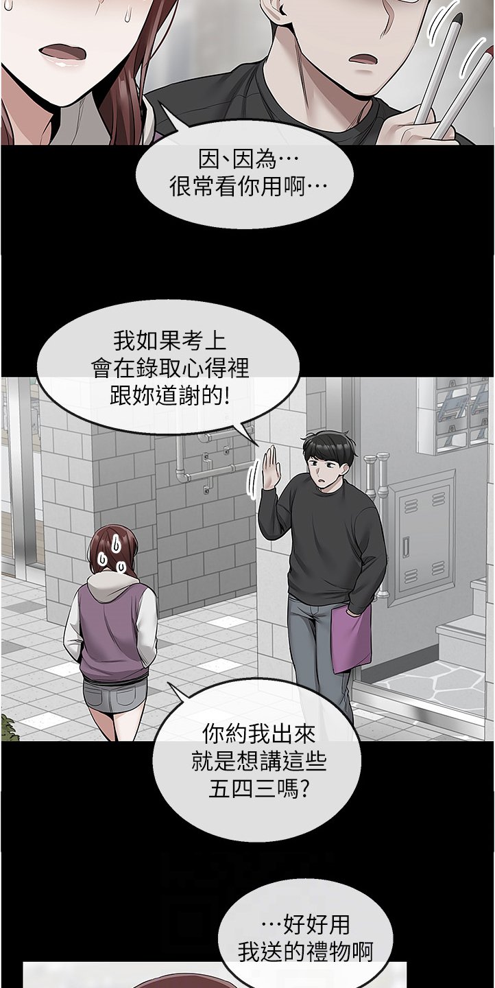 第64章：考试礼物
