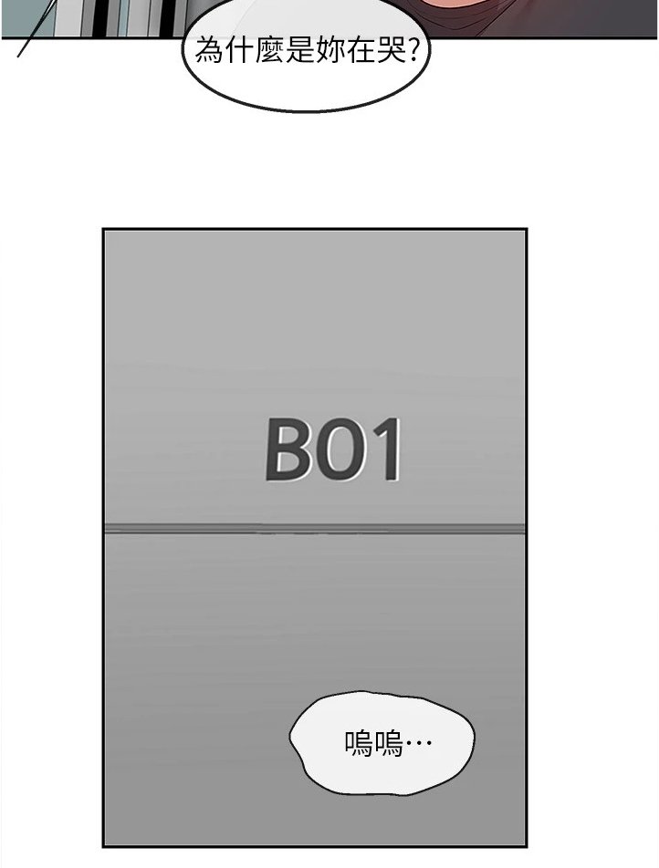 第66章：为什么是你哭