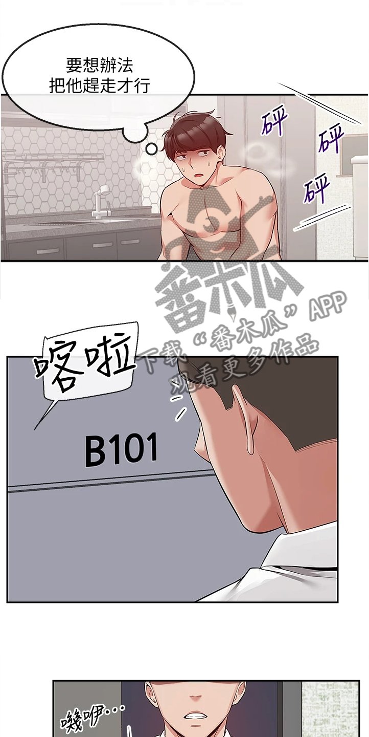 第67章：妙计