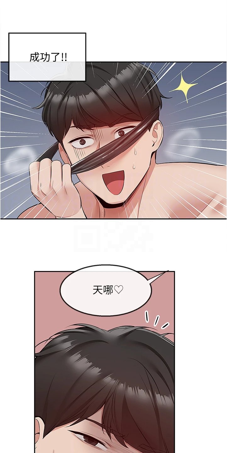 第67章：妙计