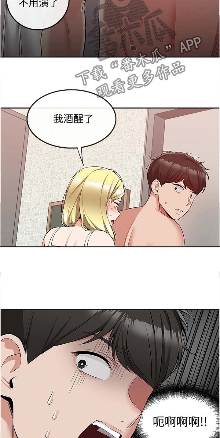 第67章：妙计