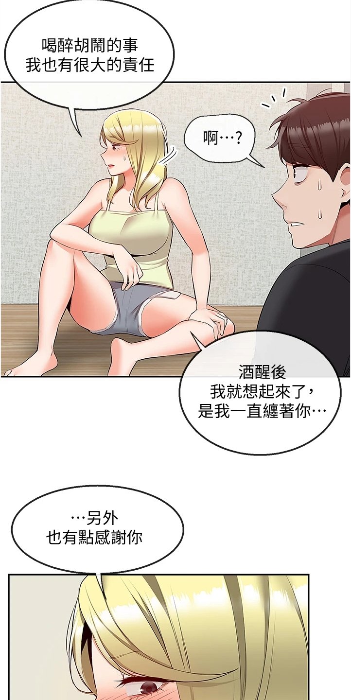 第67章：妙计