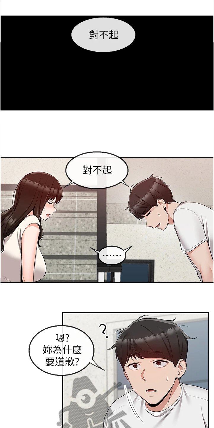第72章：互相道歉