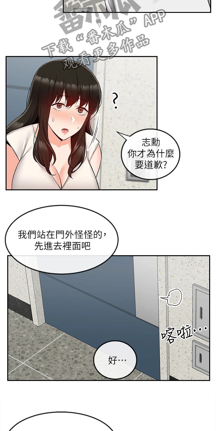 第72章：互相道歉