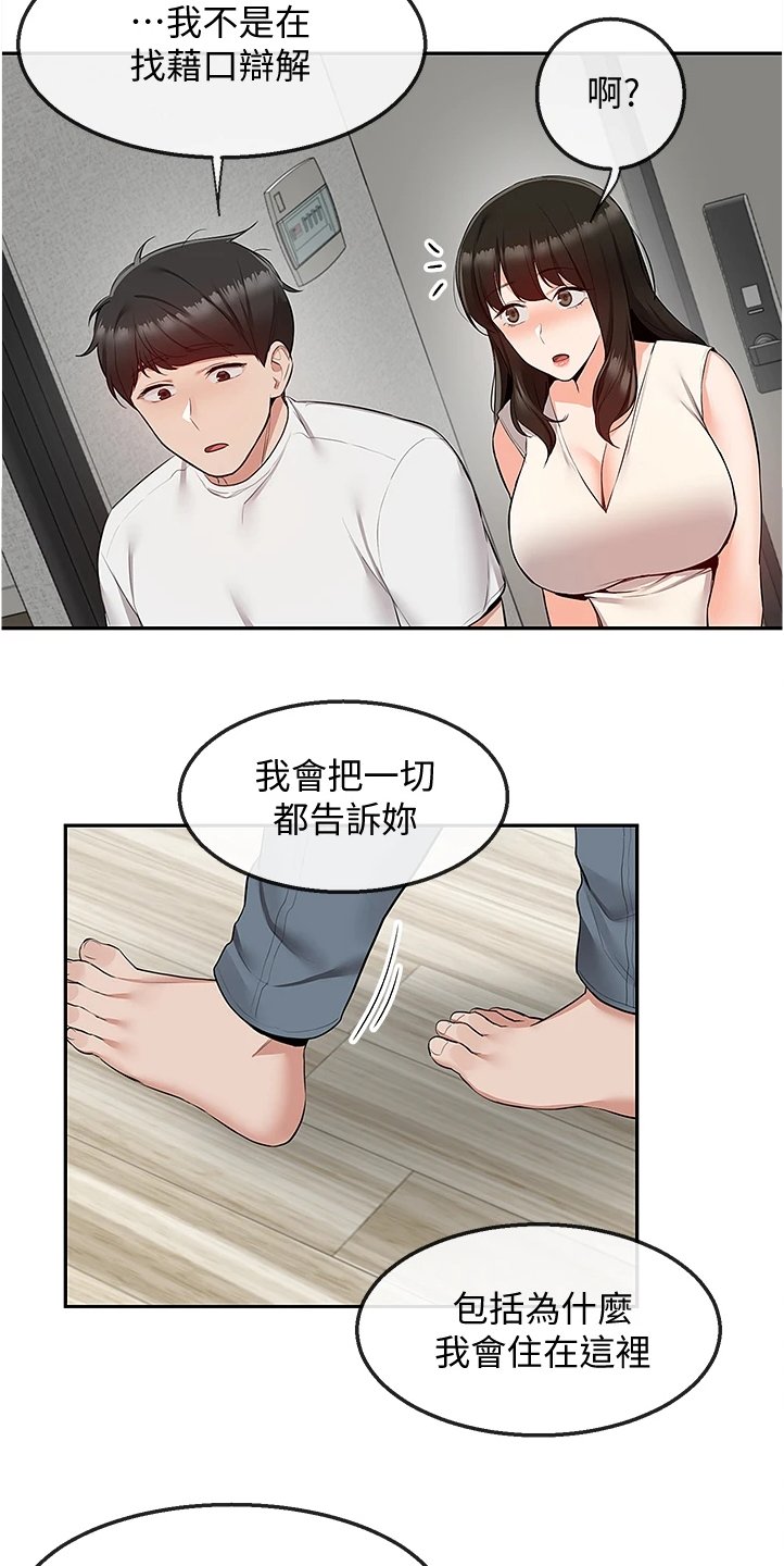 第72章：互相道歉