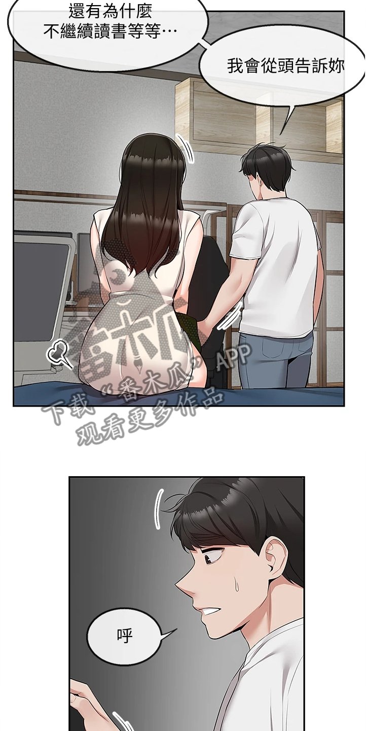 第72章：互相道歉
