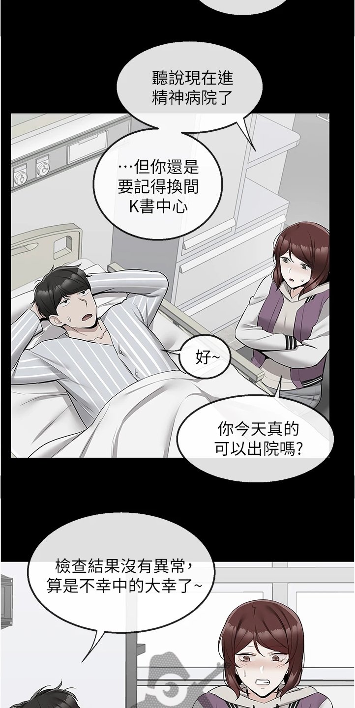 第72章：互相道歉