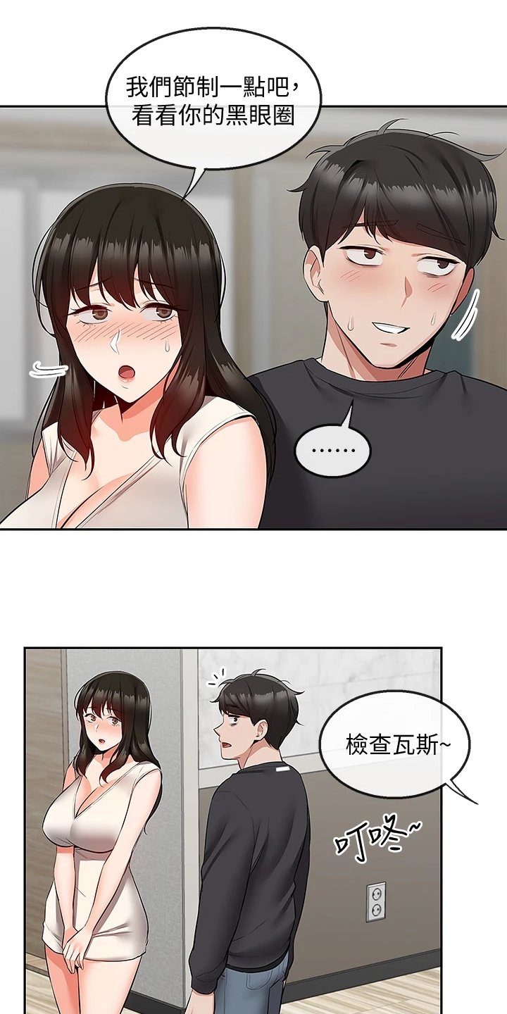 第75章：【完结】还能学习吗？
