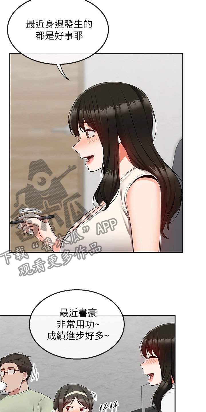 第75章：【完结】还能学习吗？