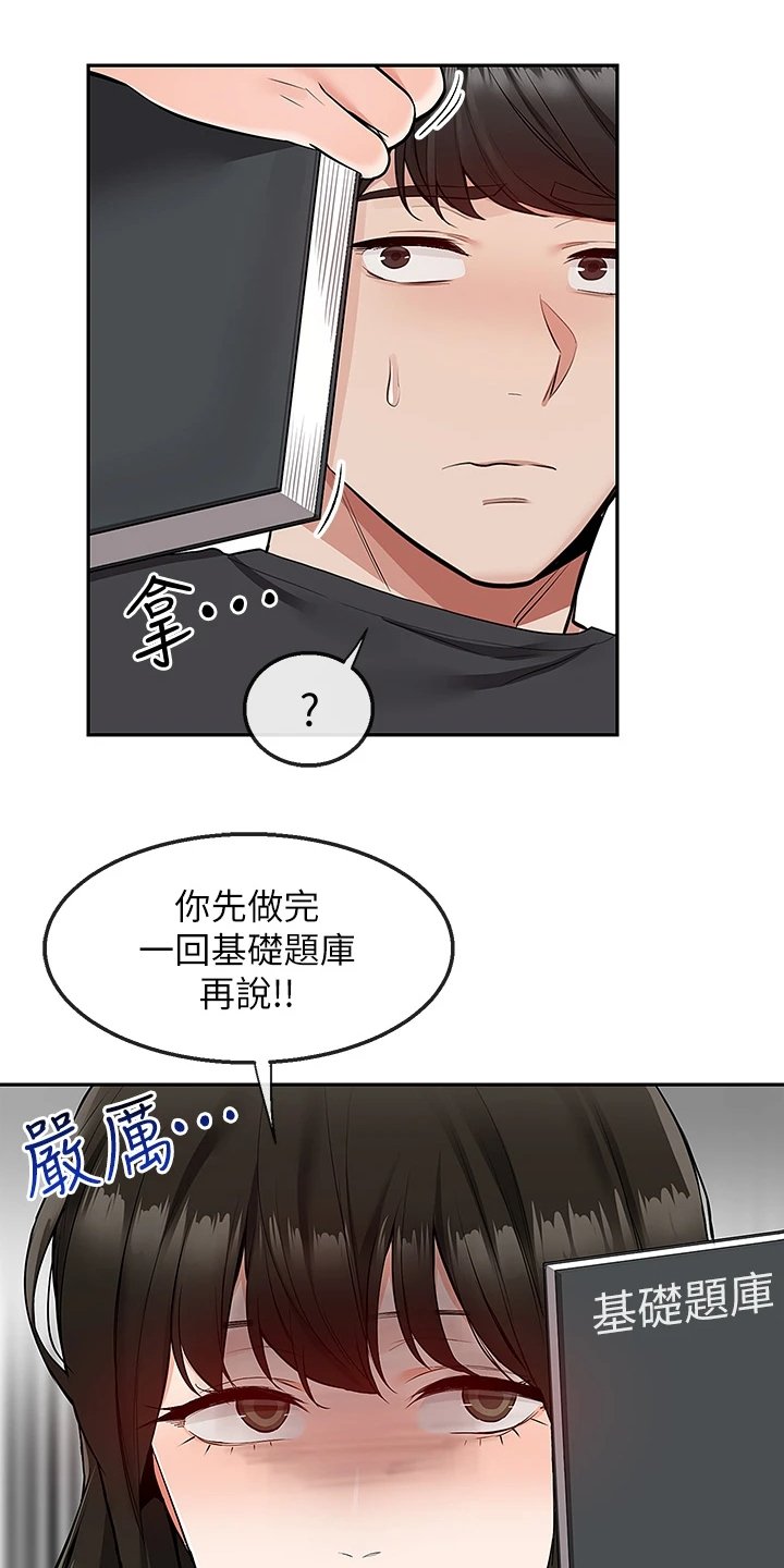 第75章：【完结】还能学习吗？