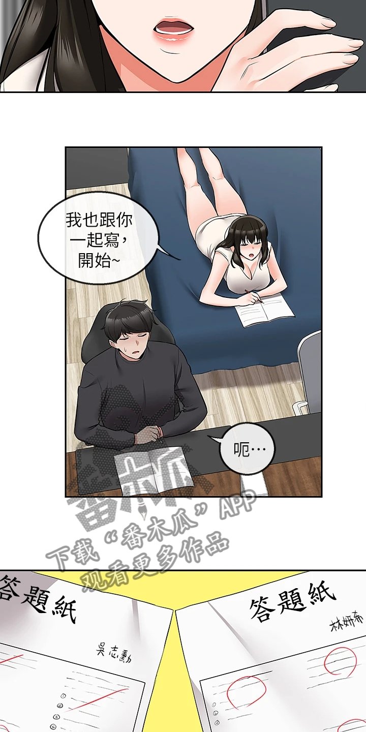 第75章：【完结】还能学习吗？