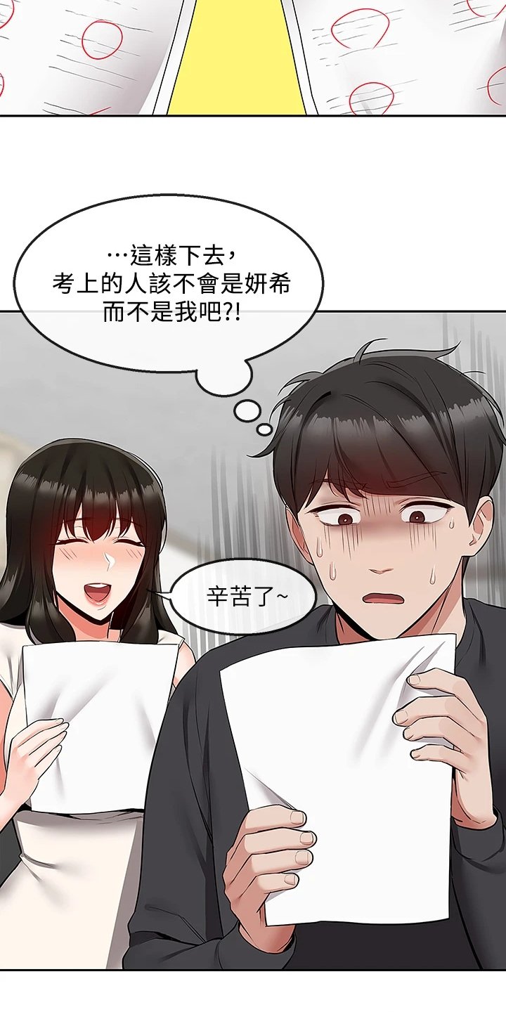 第75章：【完结】还能学习吗？