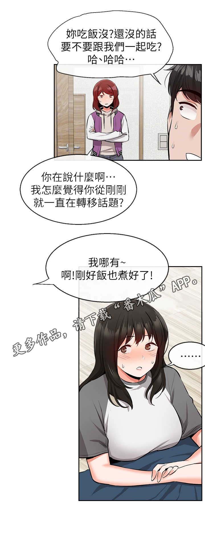 第9章：转移话题