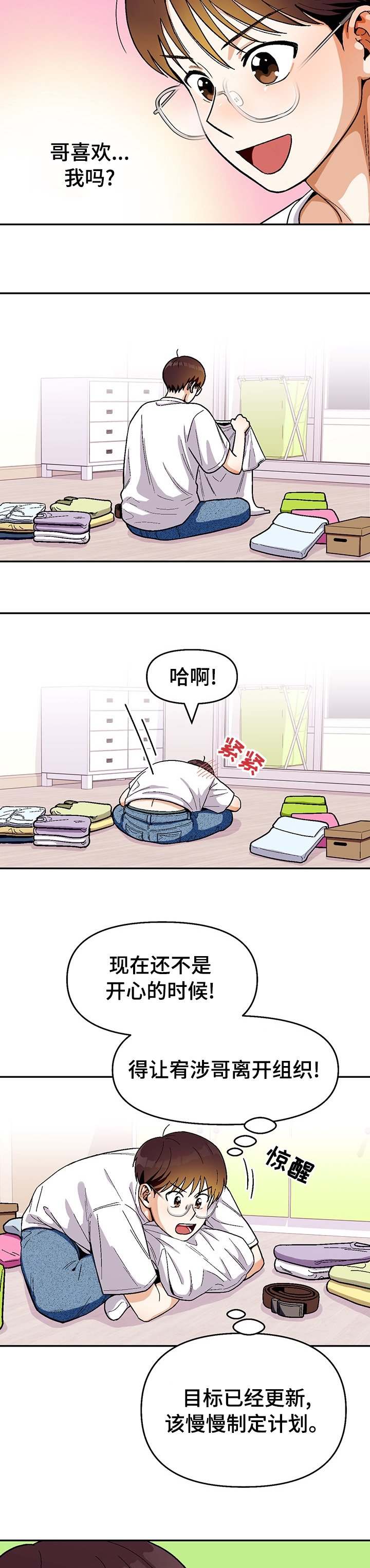 第101章：【第二季】尽快告白吧