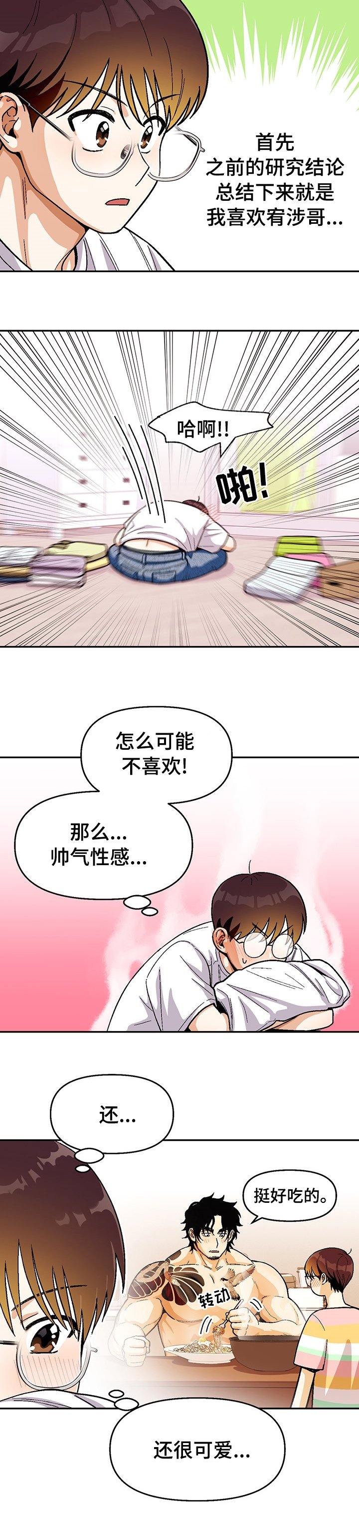 第101章：【第二季】尽快告白吧