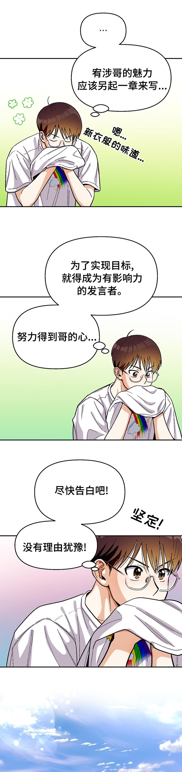 第101章：【第二季】尽快告白吧