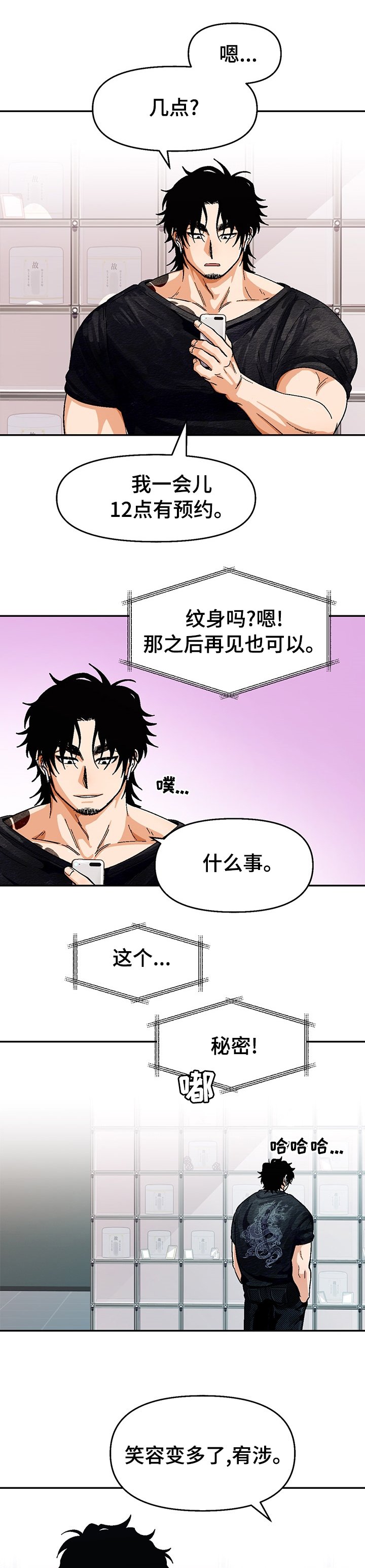 第101章：【第二季】尽快告白吧