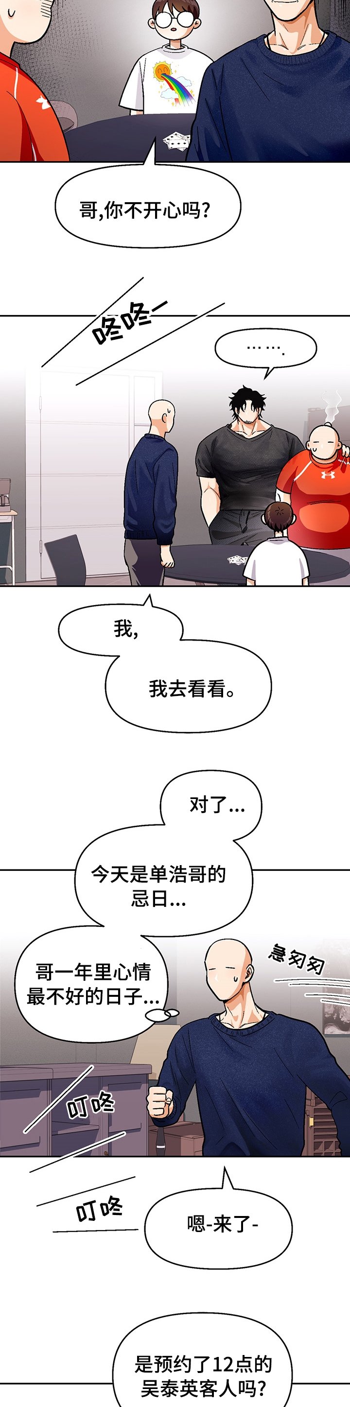 第102章：【第二季】忌日