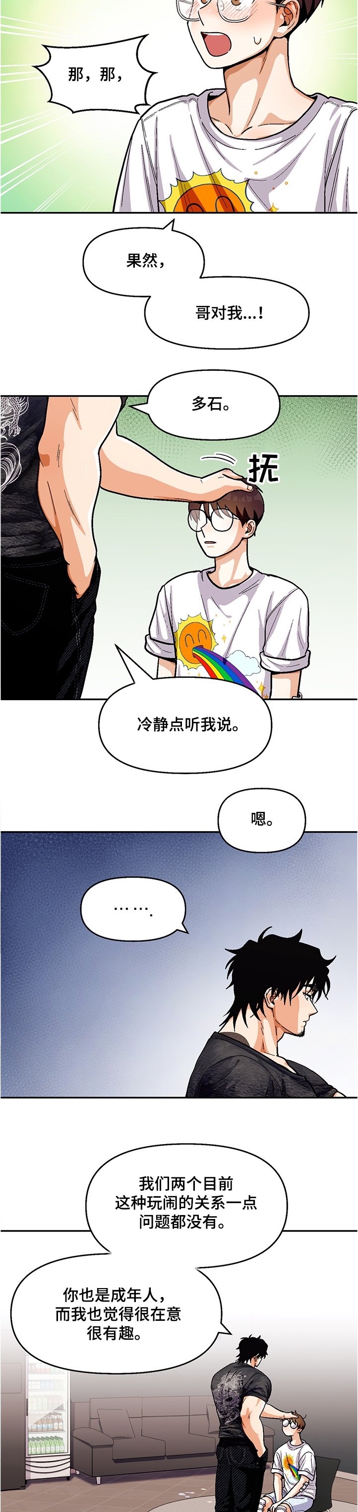 第105章：【第二季】我也喜欢你