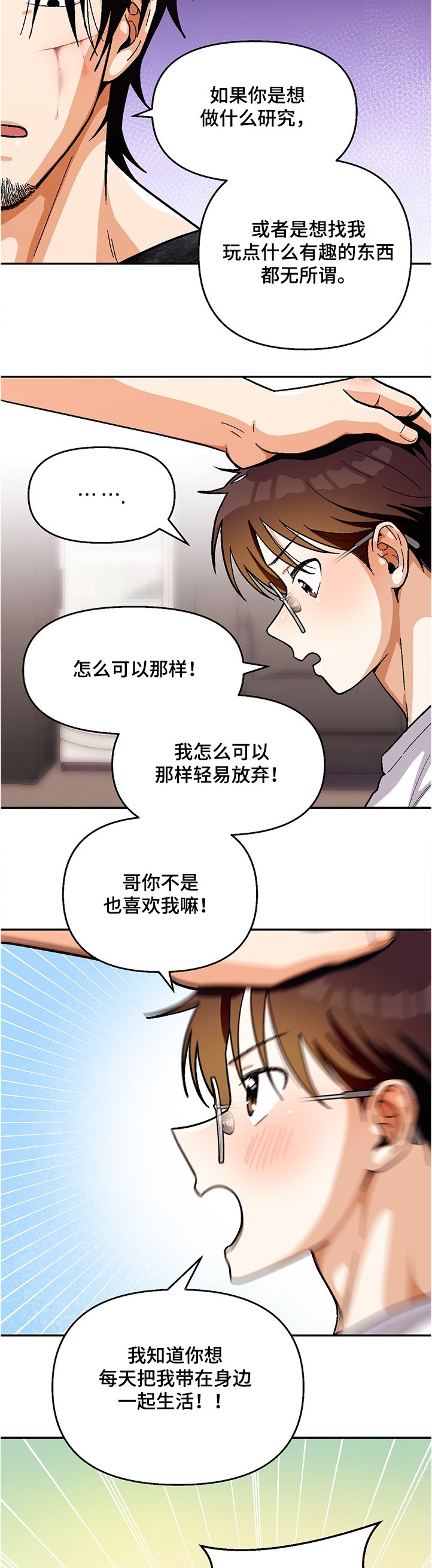 第105章：【第二季】我也喜欢你