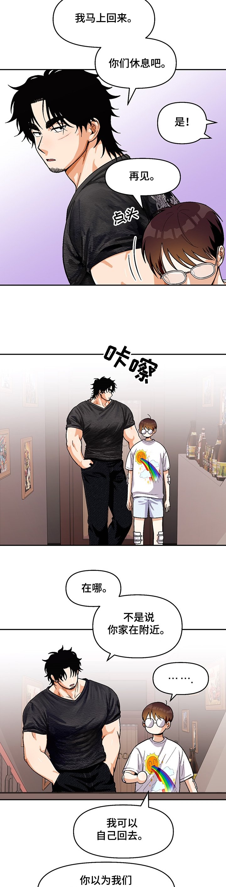 第107章：【第二季】我送你回家