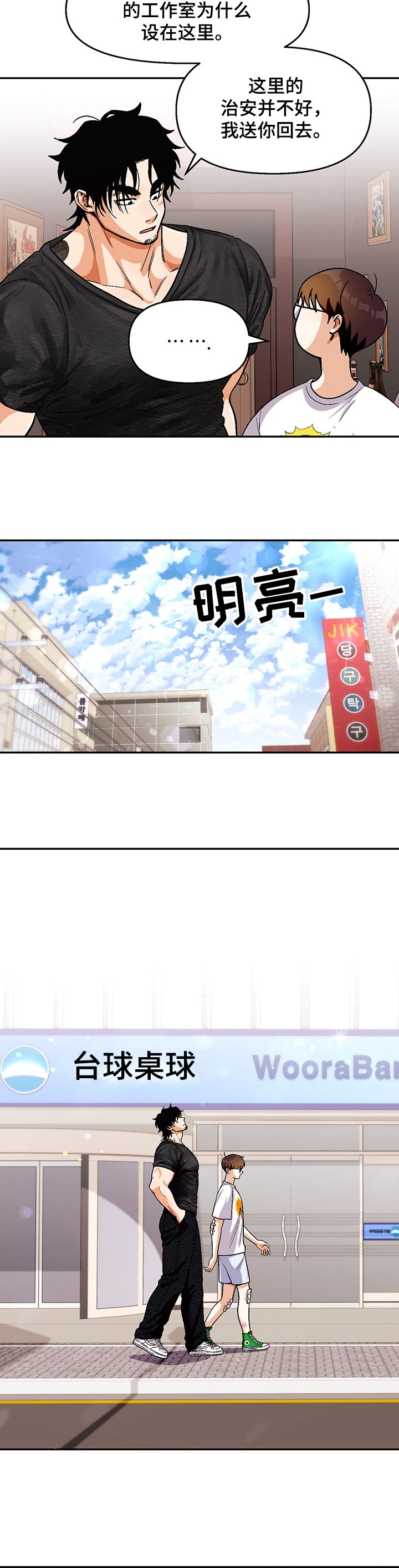 第107章：【第二季】我送你回家