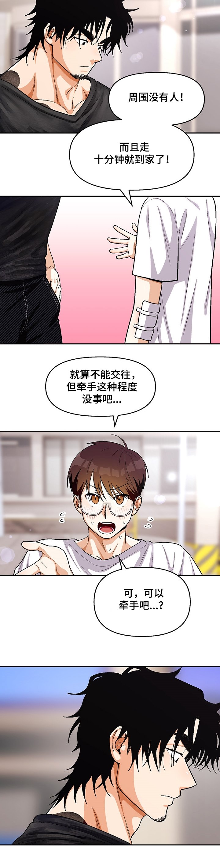 第107章：【第二季】我送你回家