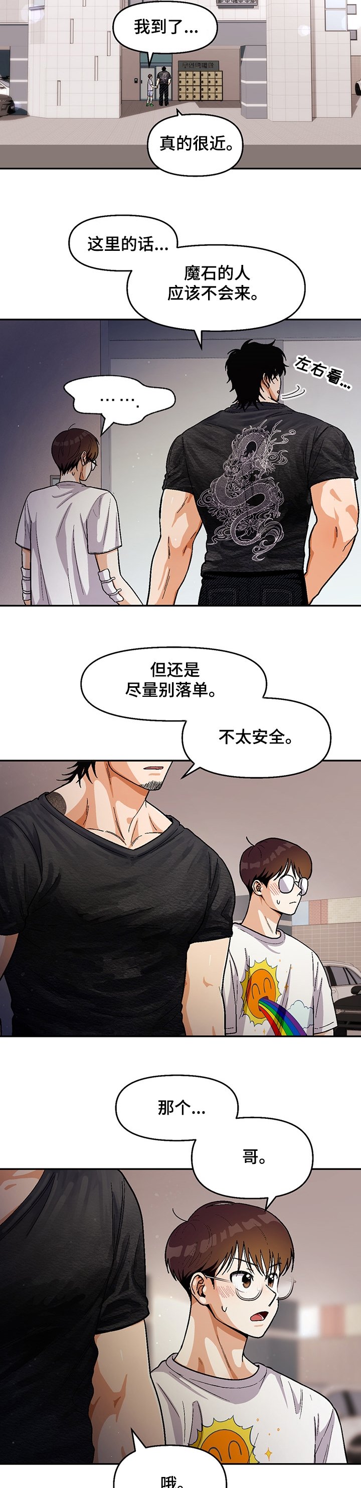第107章：【第二季】我送你回家
