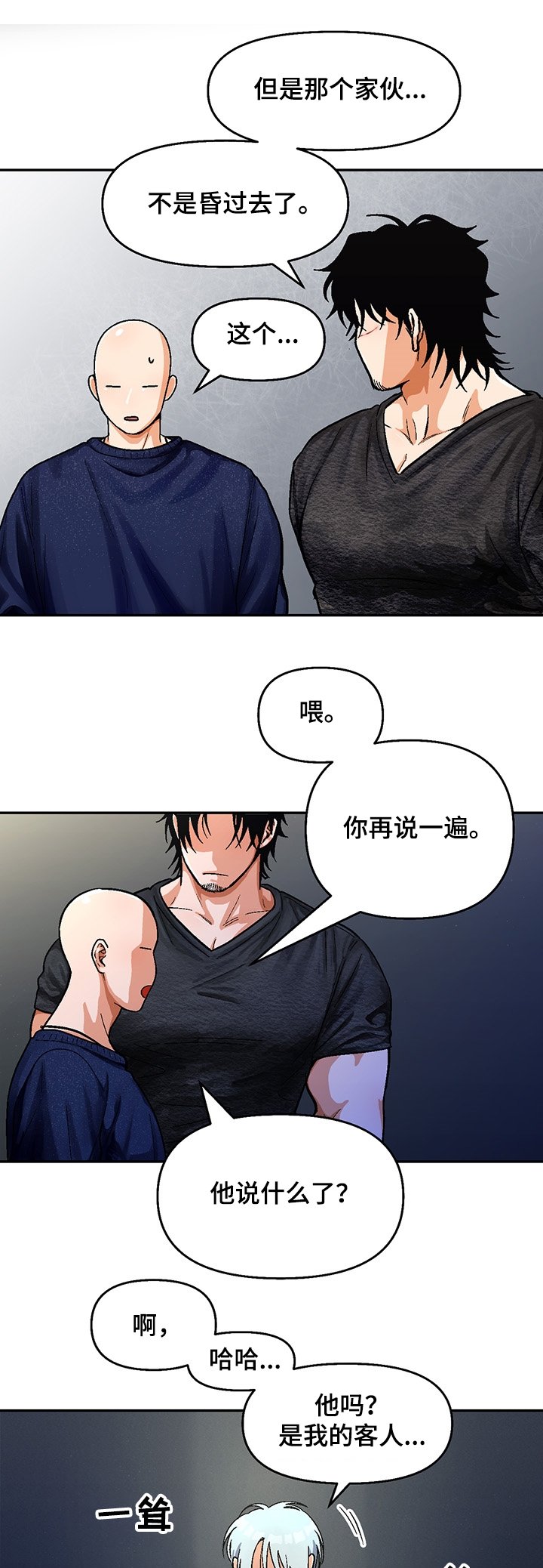 第110章：【第二季】吸毒的变态