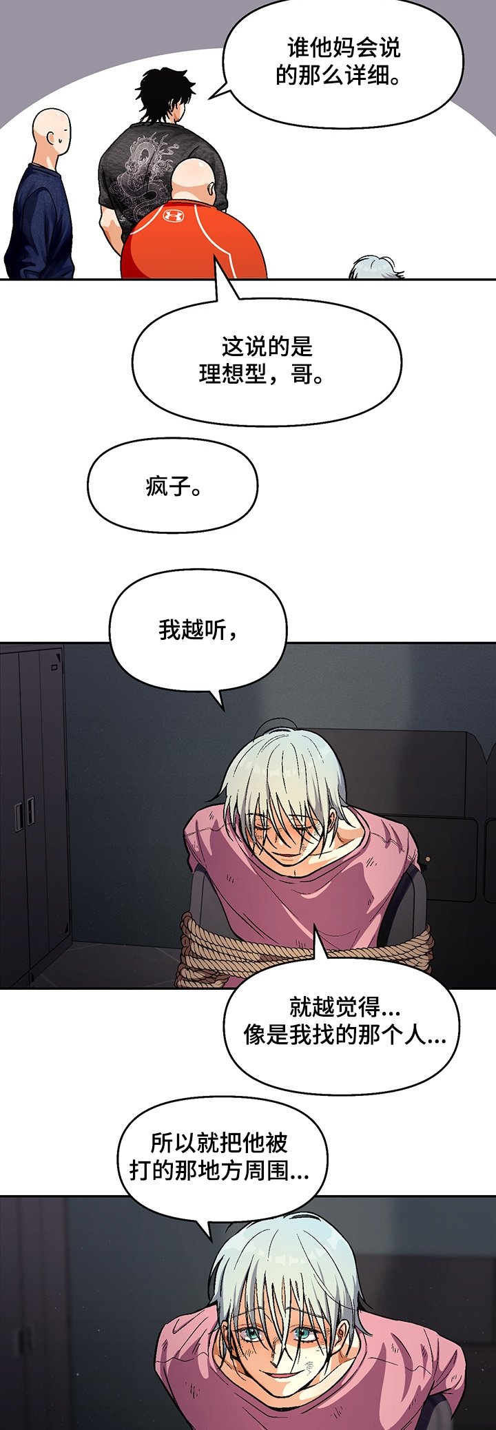第110章：【第二季】吸毒的变态
