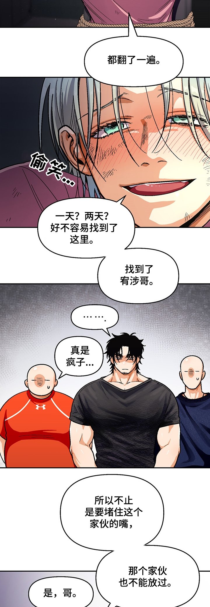 第110章：【第二季】吸毒的变态