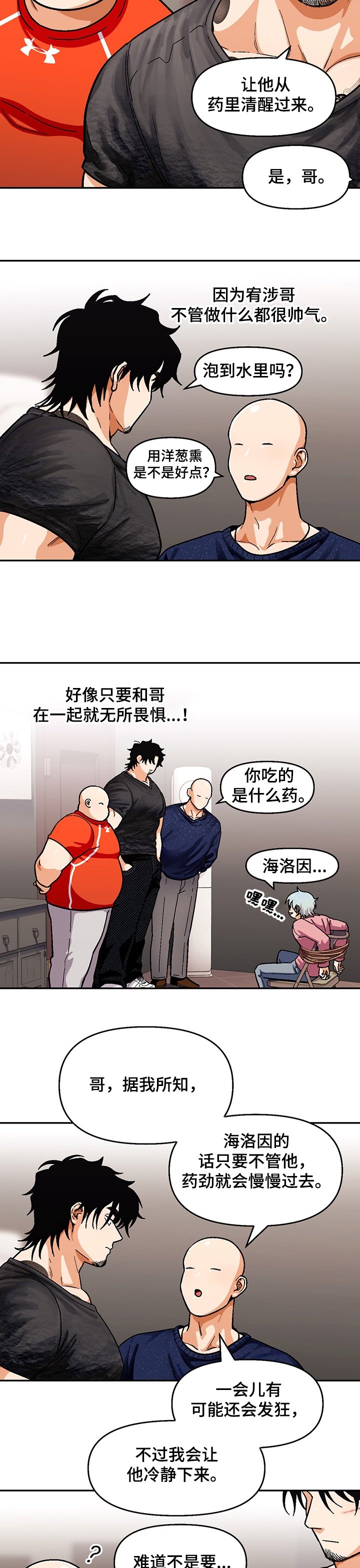 第111章：【第二季】真正的哥