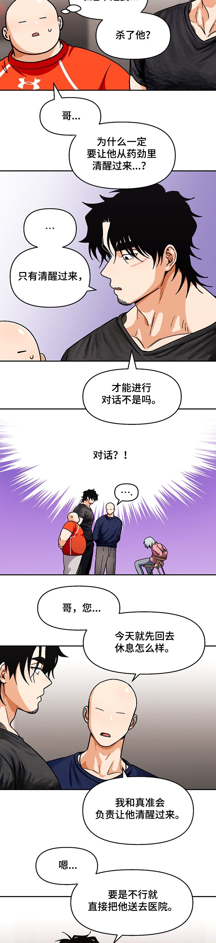 第111章：【第二季】真正的哥
