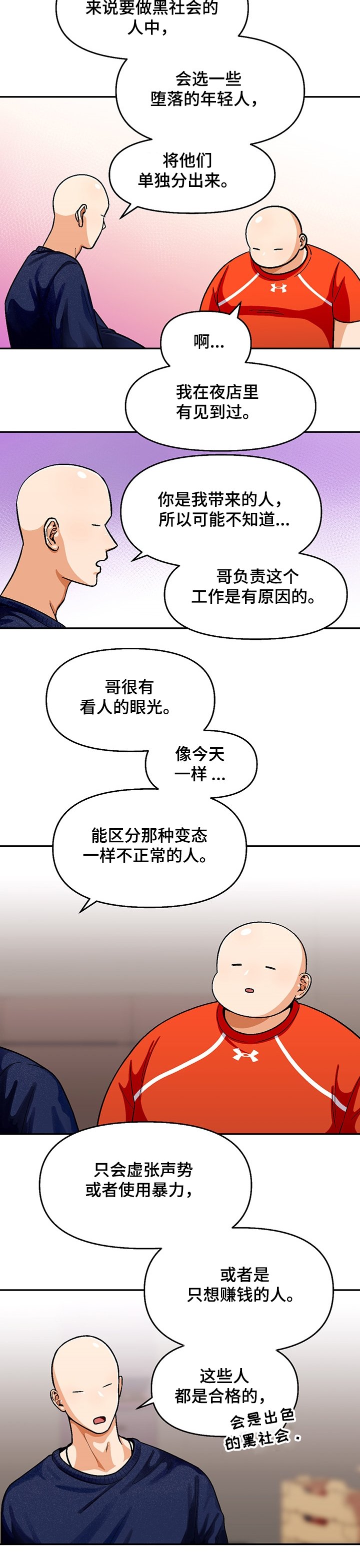 第111章：【第二季】真正的哥