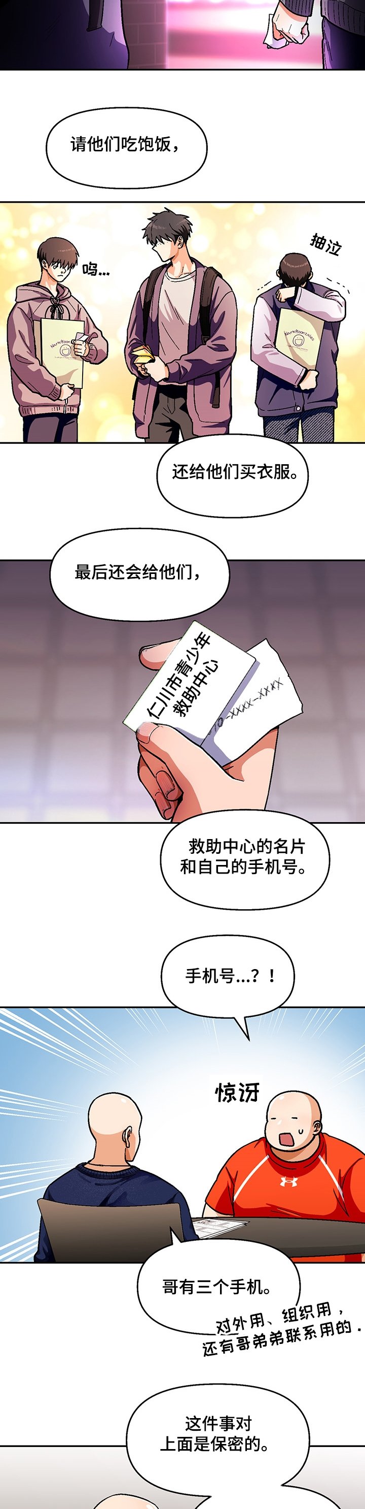 第111章：【第二季】真正的哥