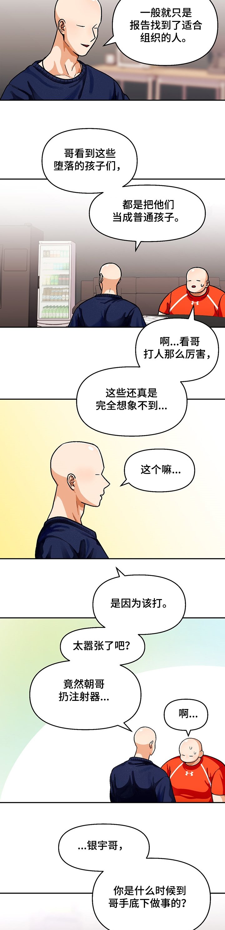 第111章：【第二季】真正的哥